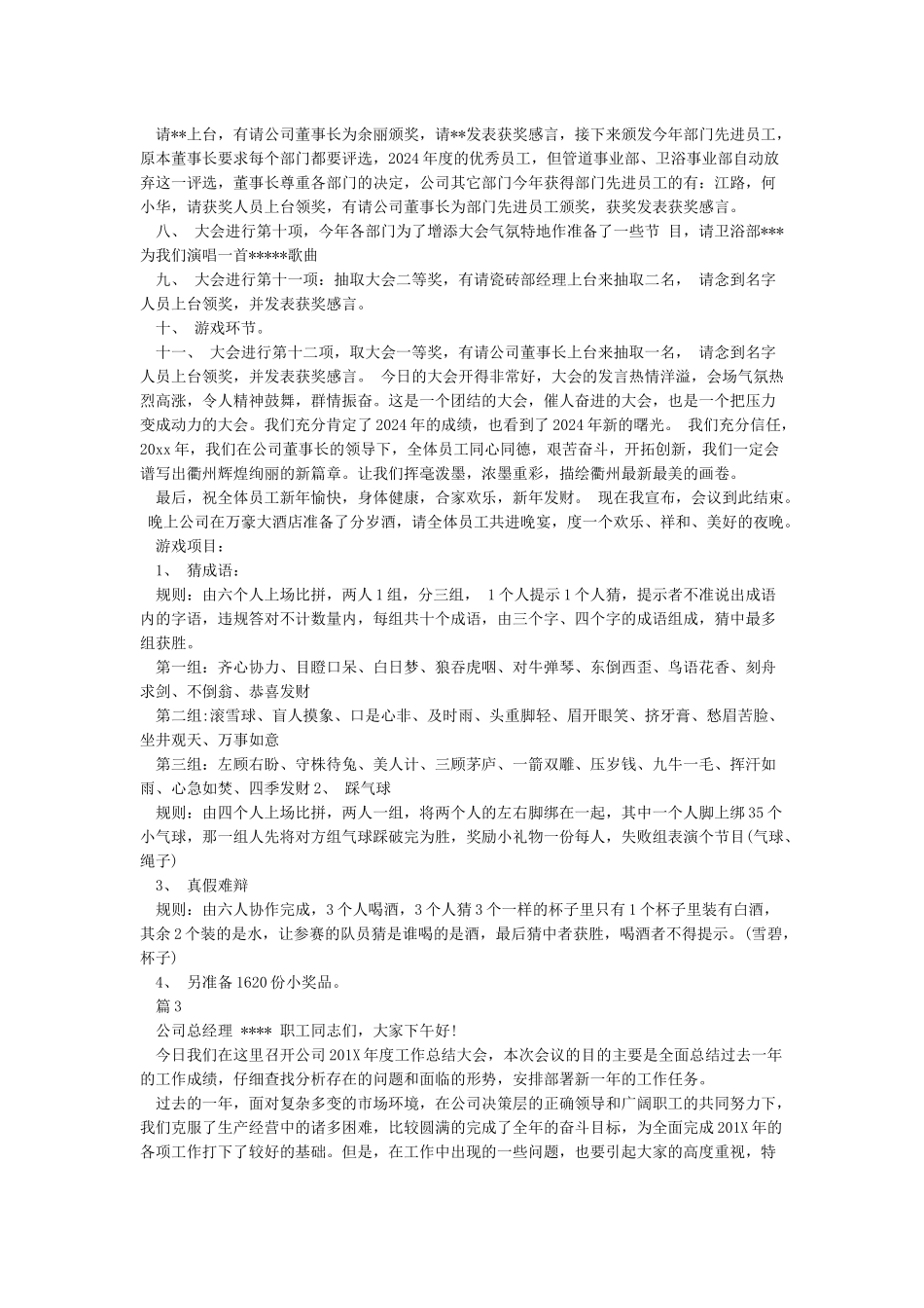 年度工作总结会议议程-年终总结工作会议流程_第3页