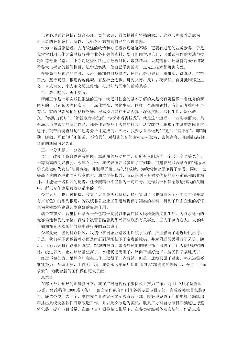 年度工作总结新闻稿_第3页