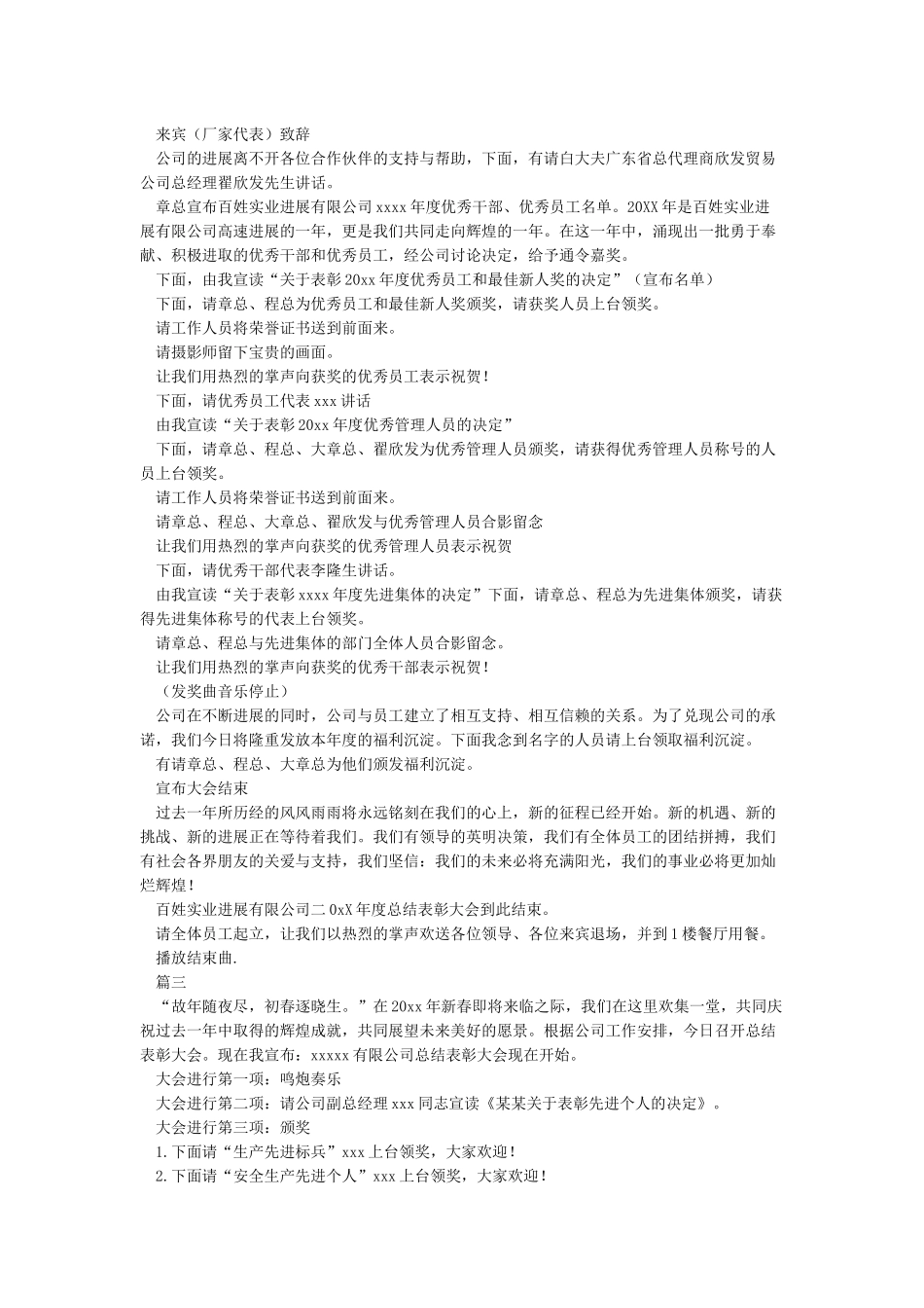 年度工作总结会议议程_第2页