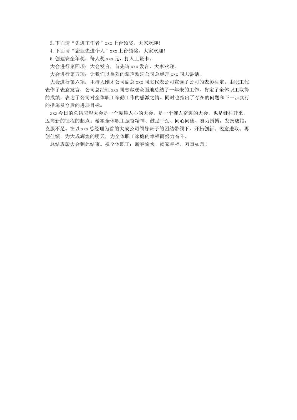 年度工作总结会议议程_第3页