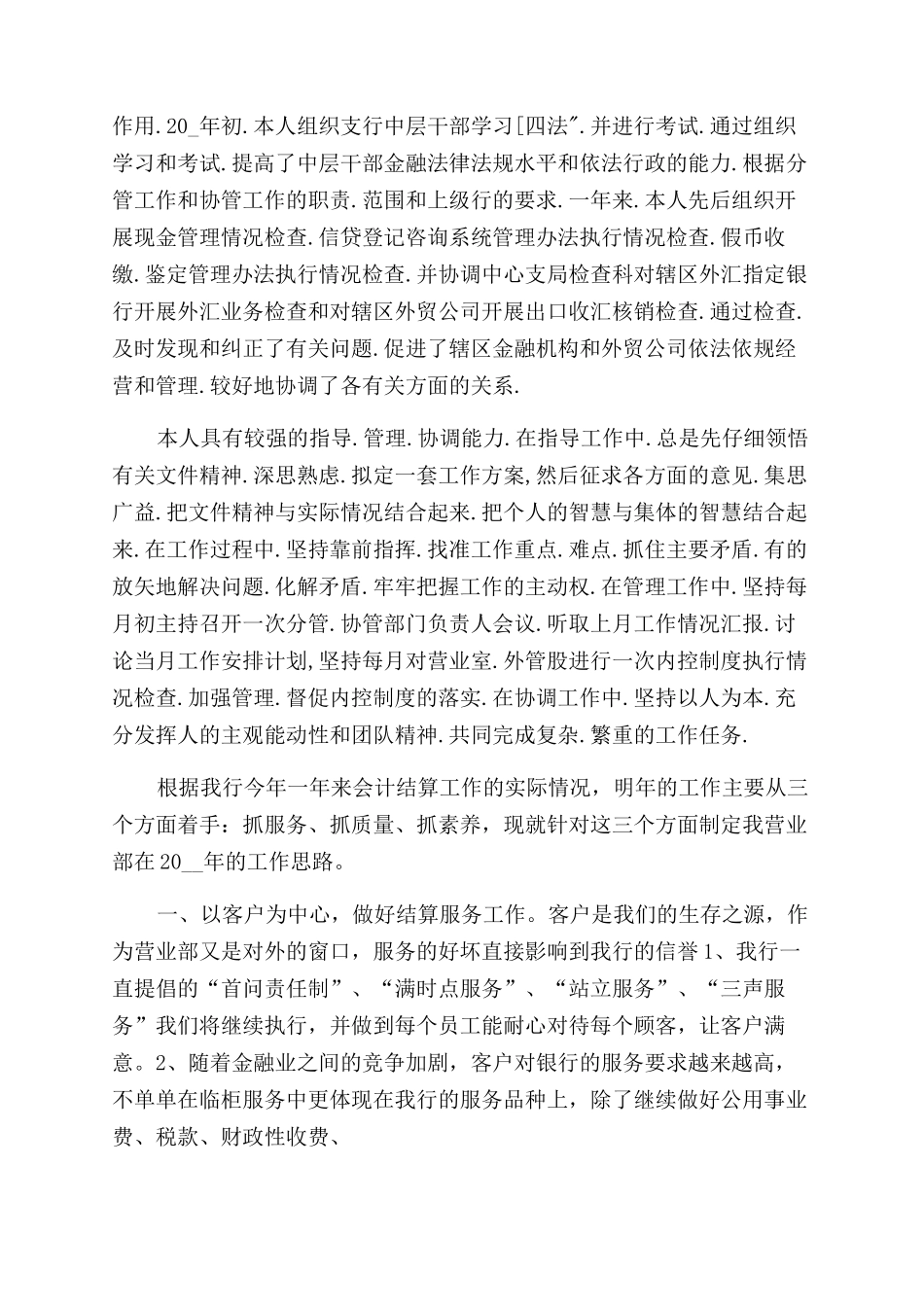 年度工作总结例文集锦例文_第2页