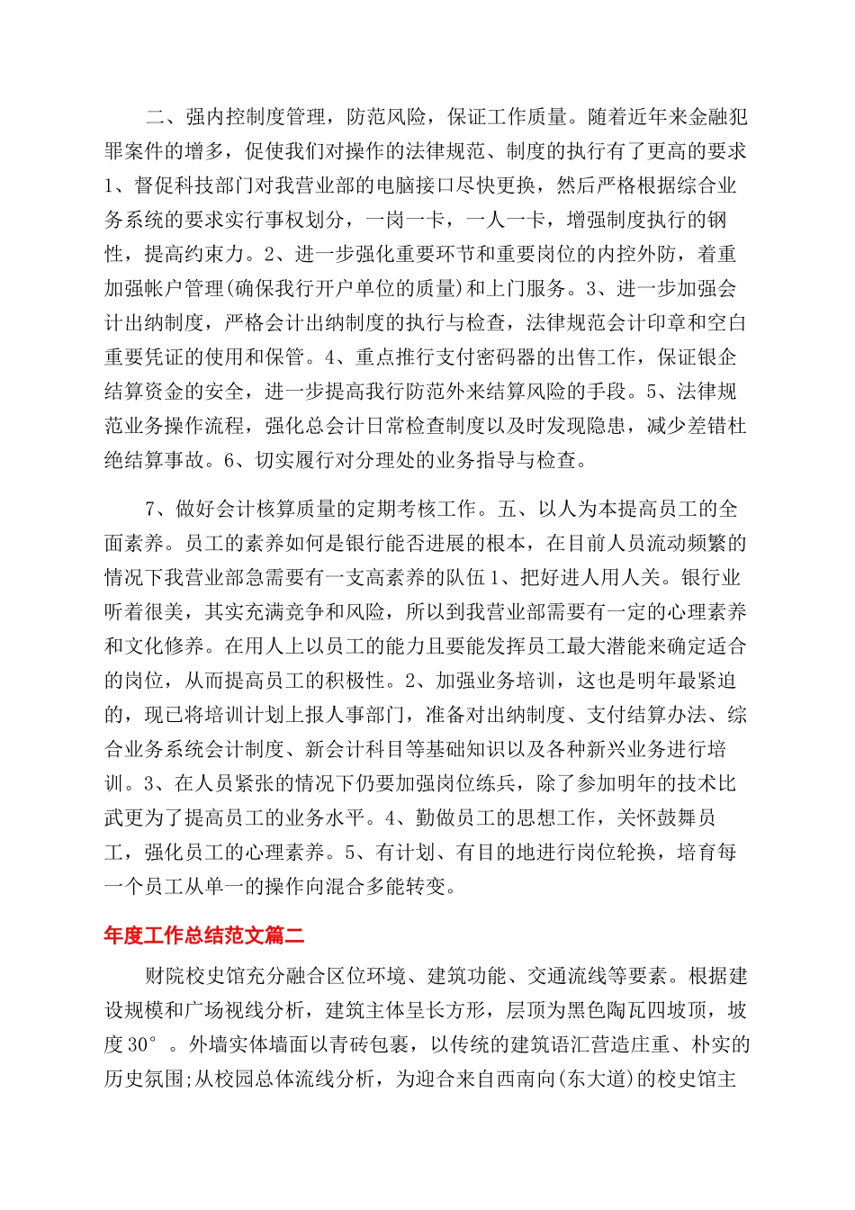 年度工作总结例文集锦例文_第3页