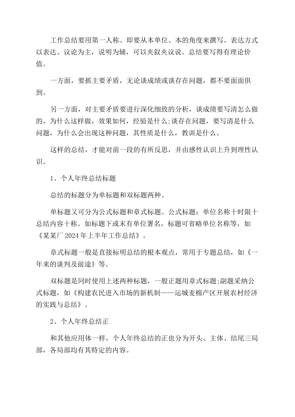 年度工作总结范文怎么写_第2页