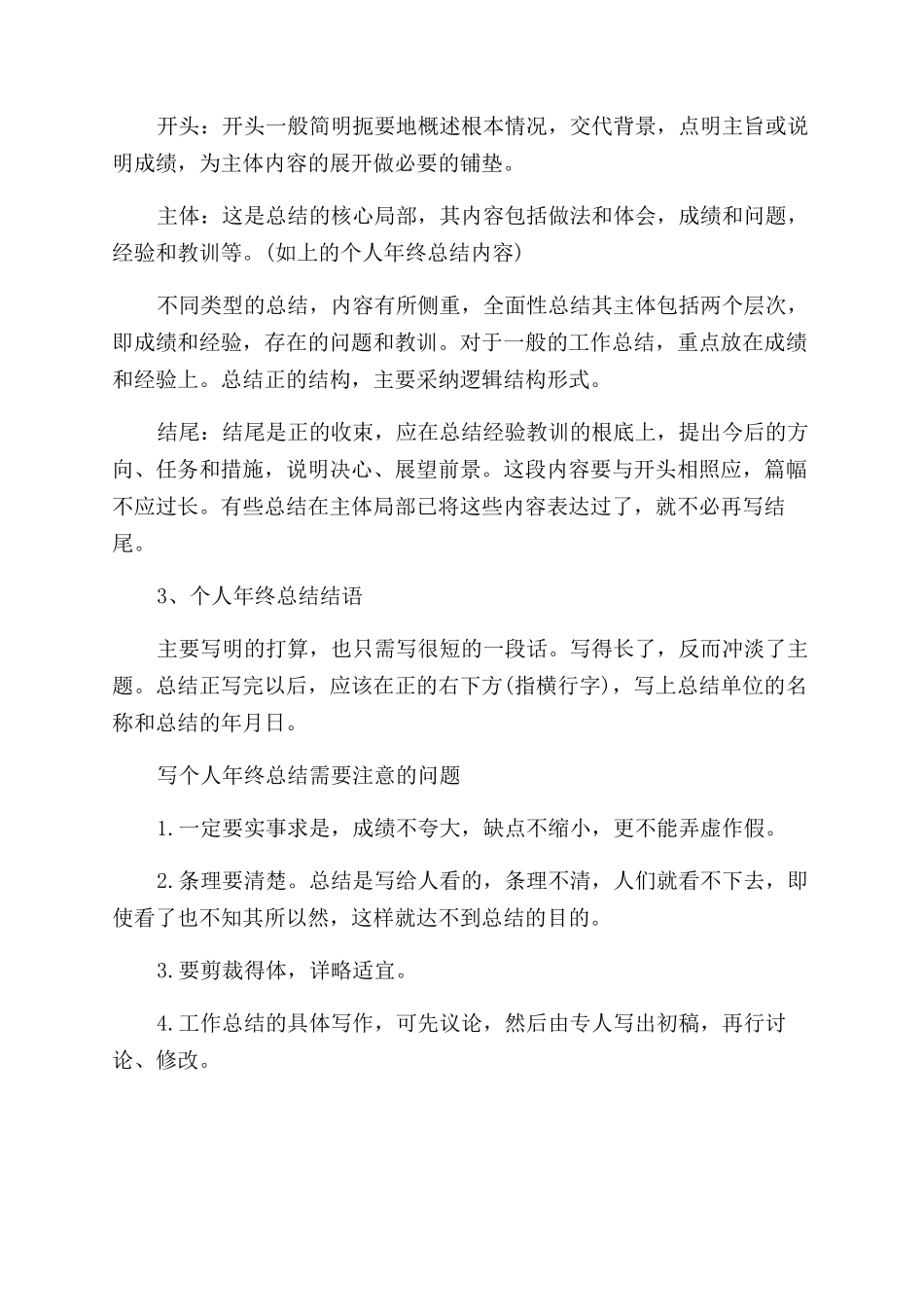 年度工作总结范文怎么写_第3页