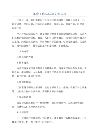 年度工作总结范文怎么写