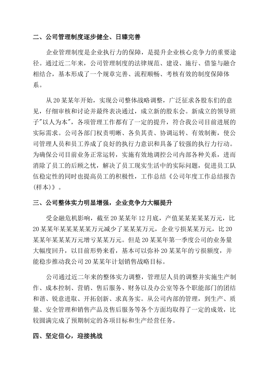 年度工作总结范文报告范文样本_第2页