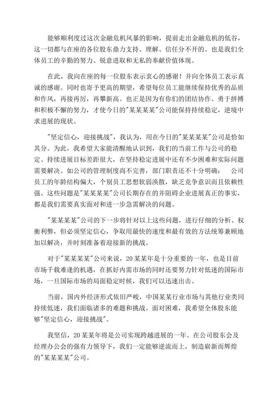 年度工作总结范文报告范文样本_第3页
