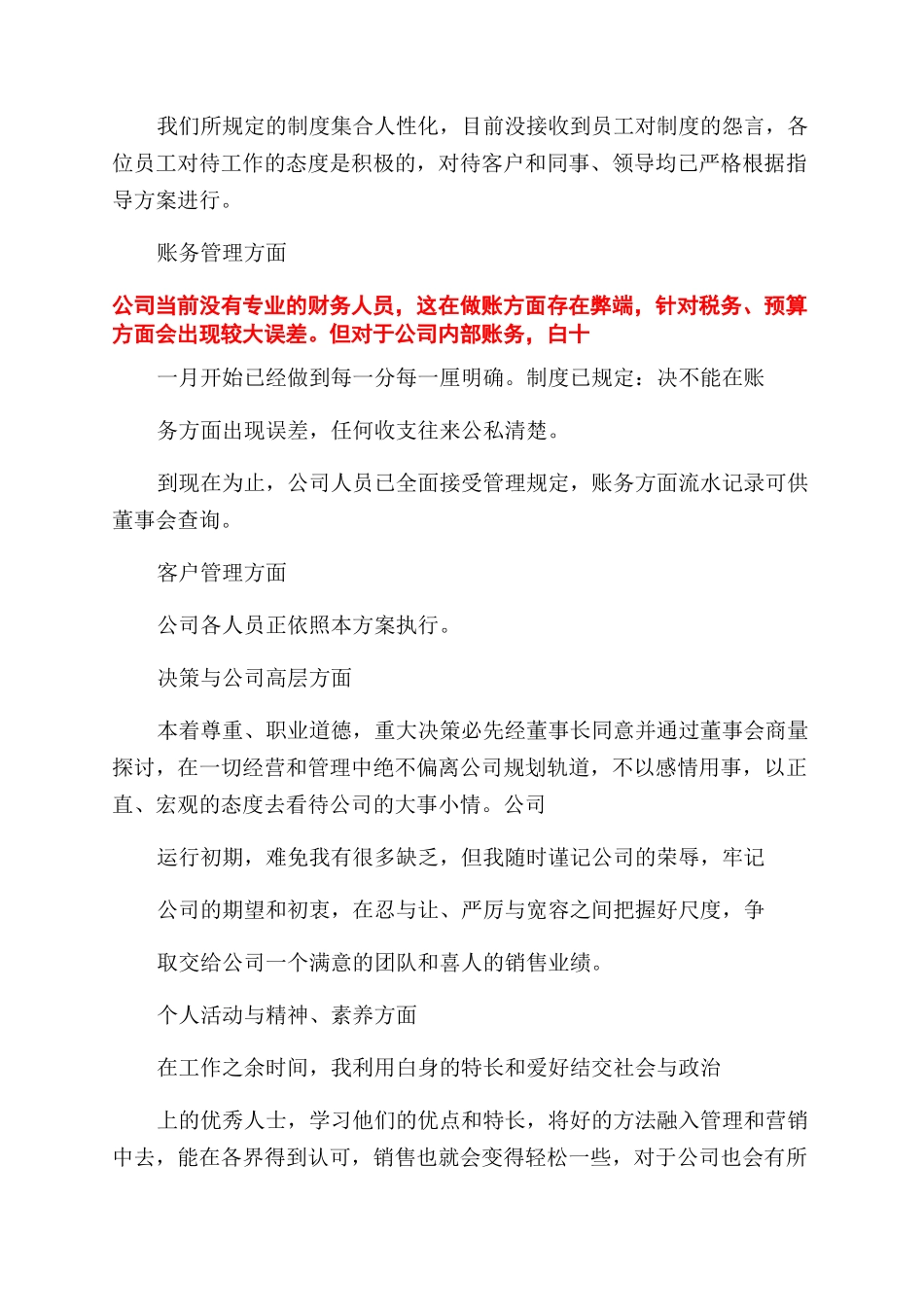 年度工作总结范文与年度工作规划_第2页