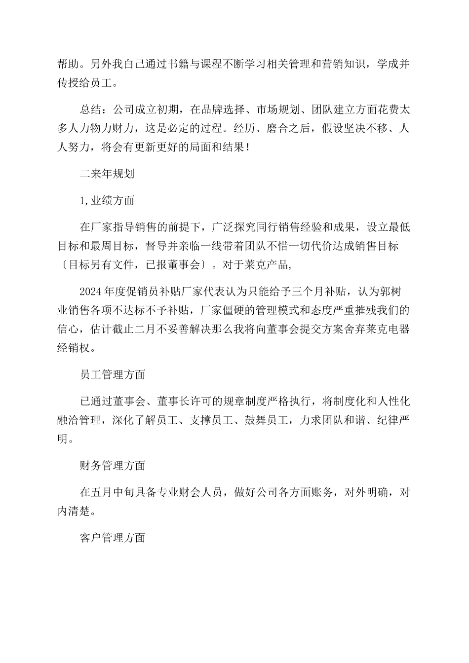 年度工作总结范文与年度工作规划_第3页