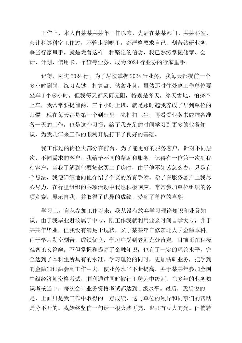 年度工作总结范文个人鉴定材料_第2页