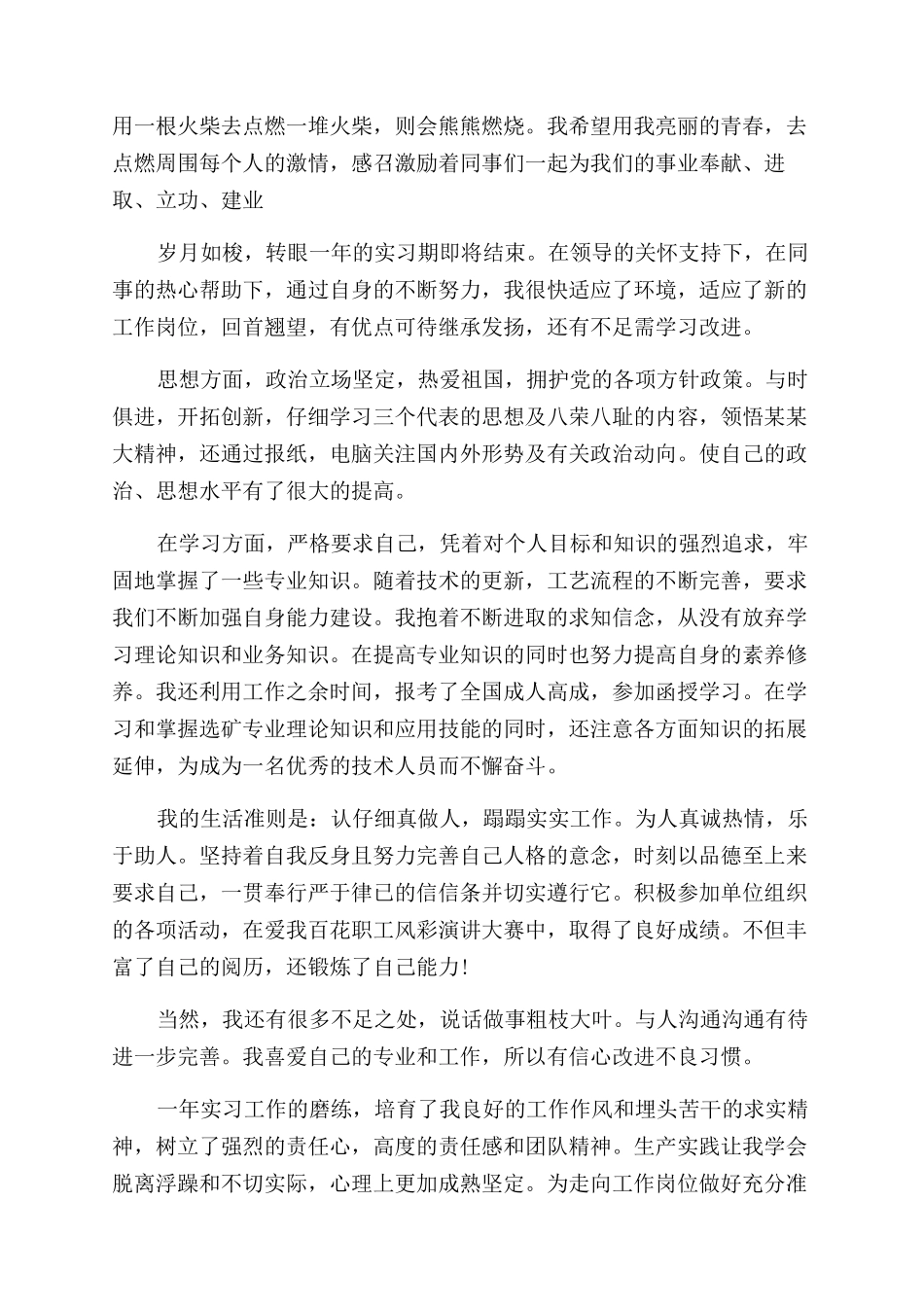年度工作总结范文个人鉴定材料_第3页