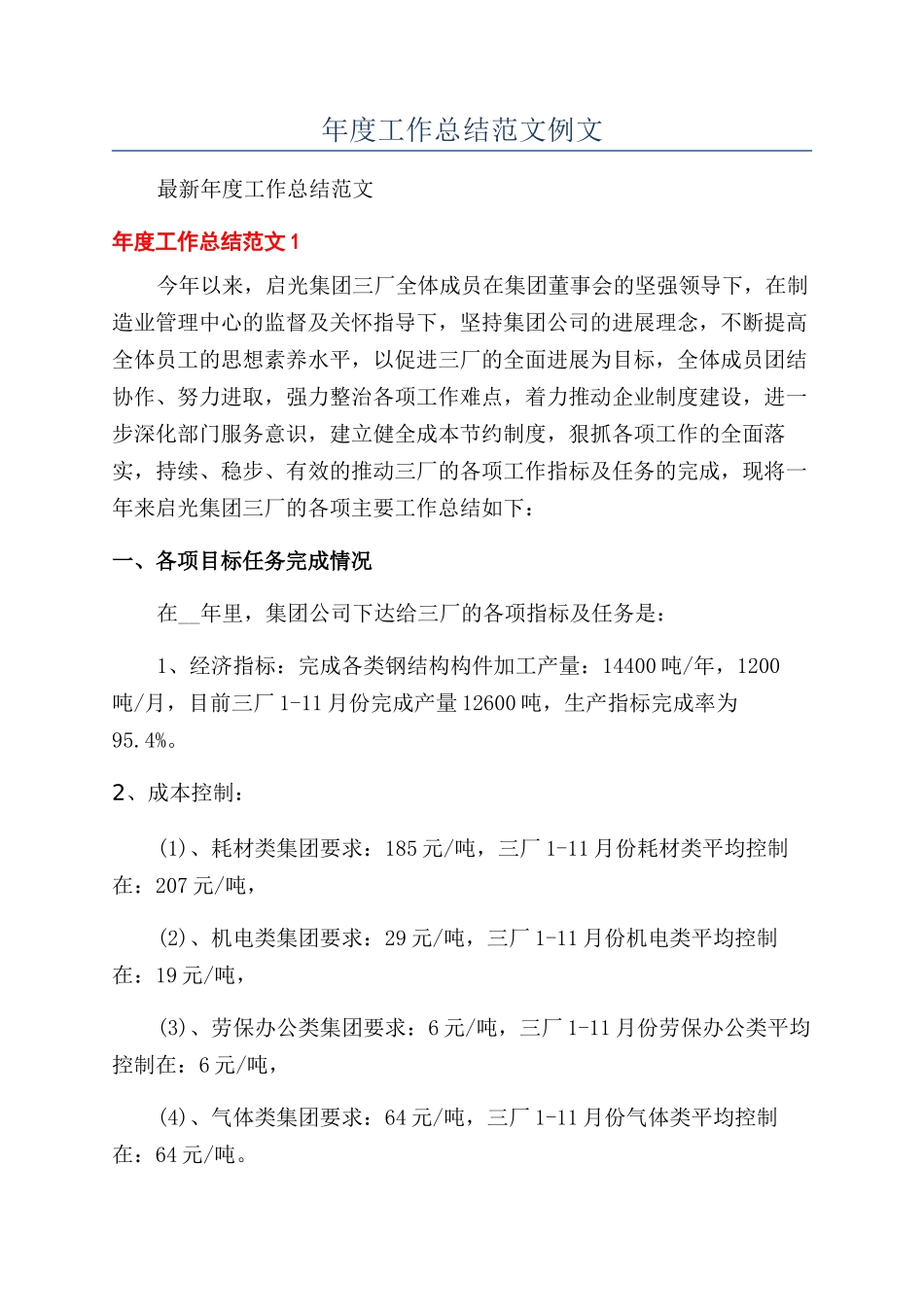 年度工作总结范文例文_第1页