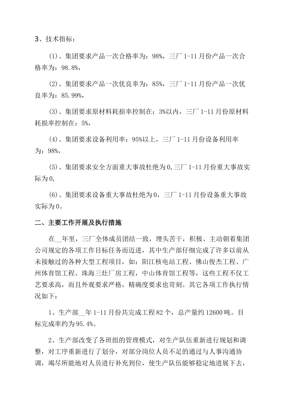 年度工作总结范文例文_第2页