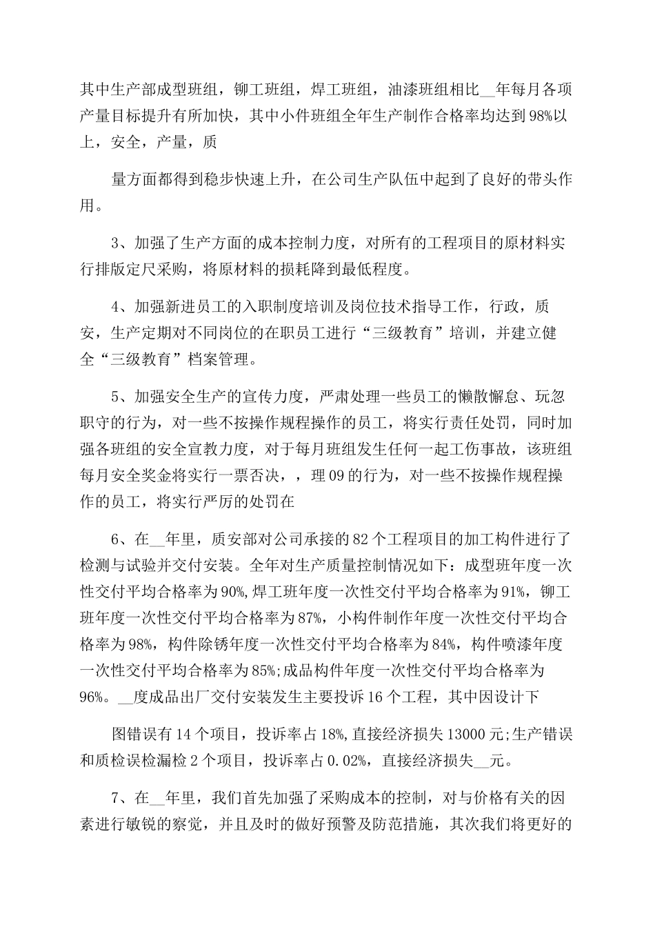 年度工作总结范文例文_第3页