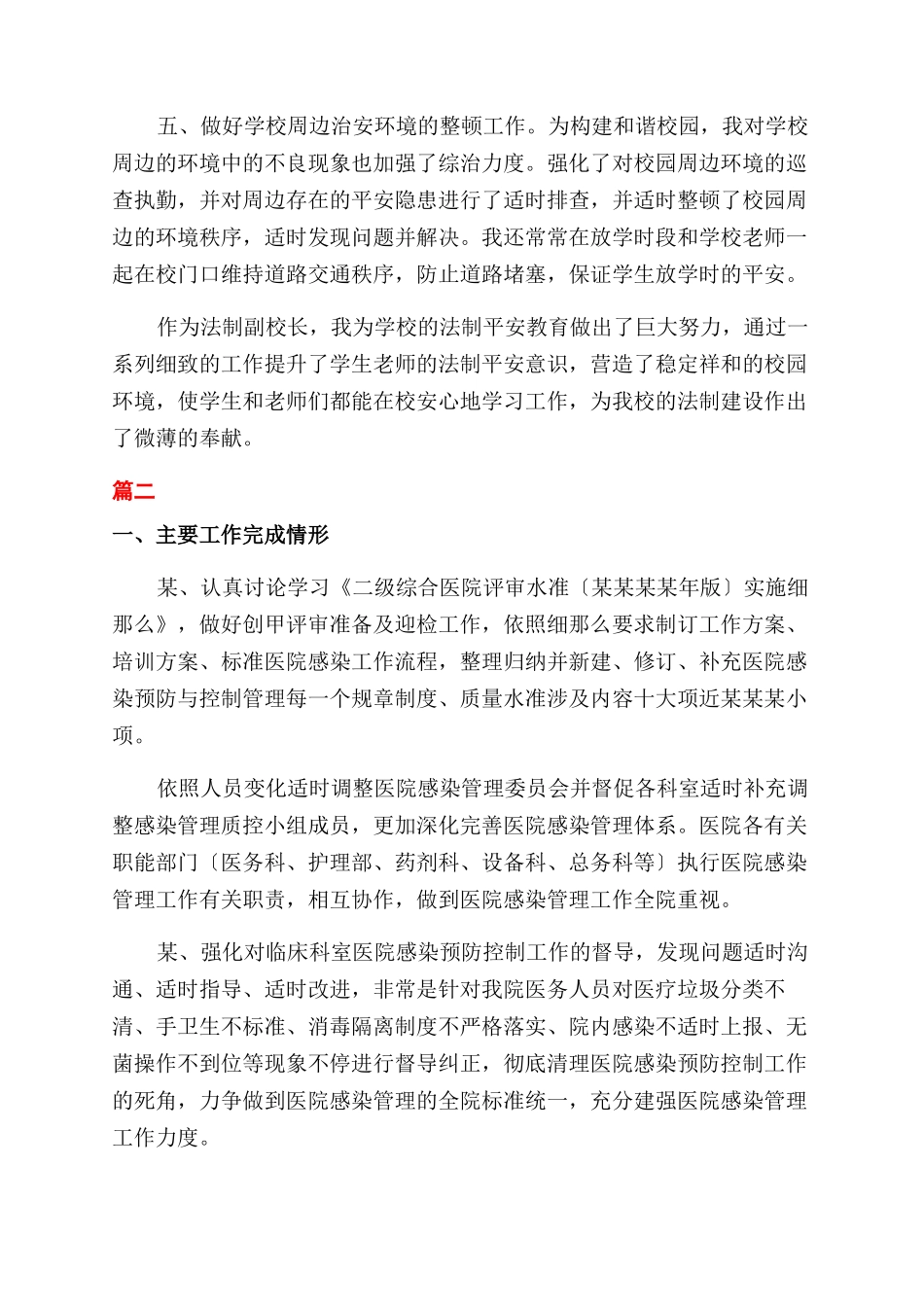 年度工作总结范文格式范这_第2页