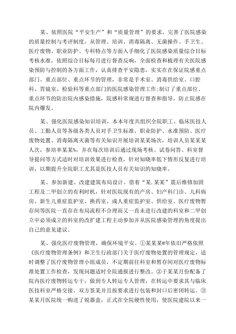 年度工作总结范文格式范这_第3页