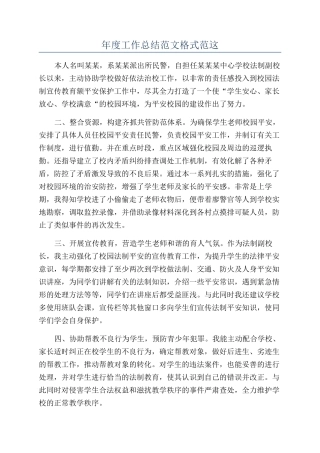 年度工作总结范文格式范这