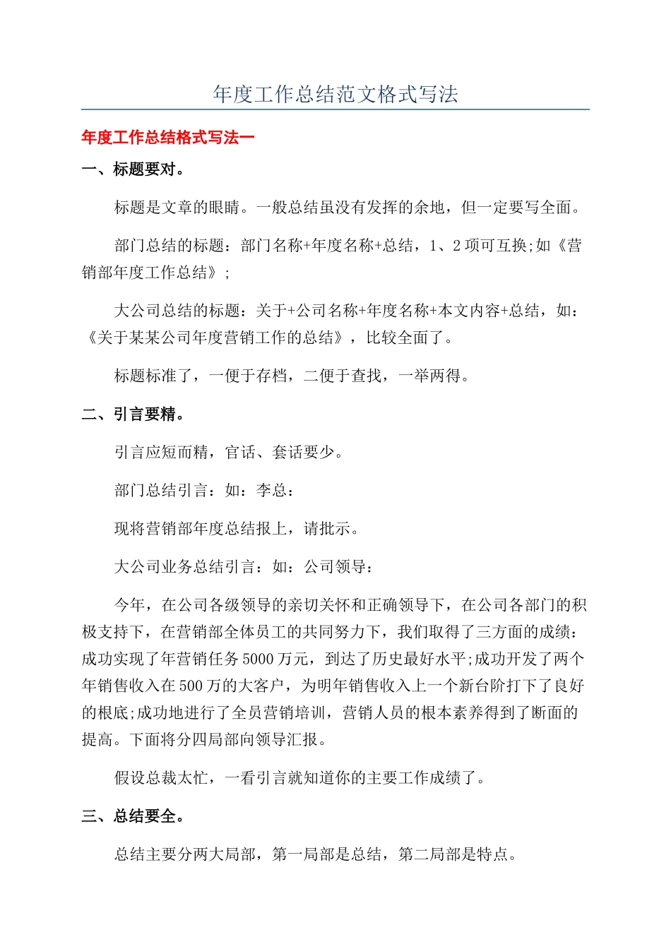 年度工作总结范文格式写法_第1页