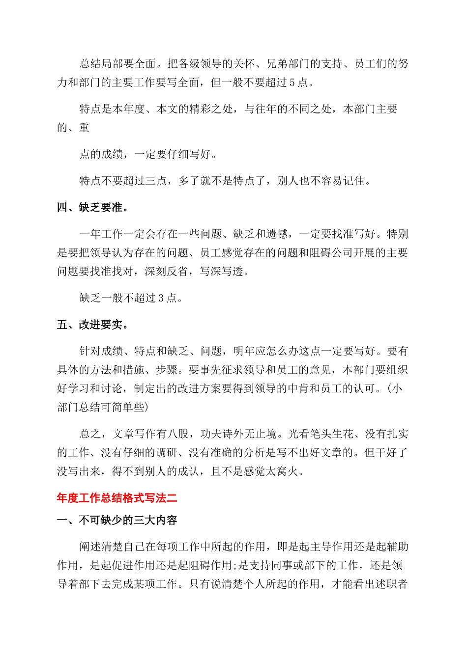 年度工作总结范文格式写法_第2页