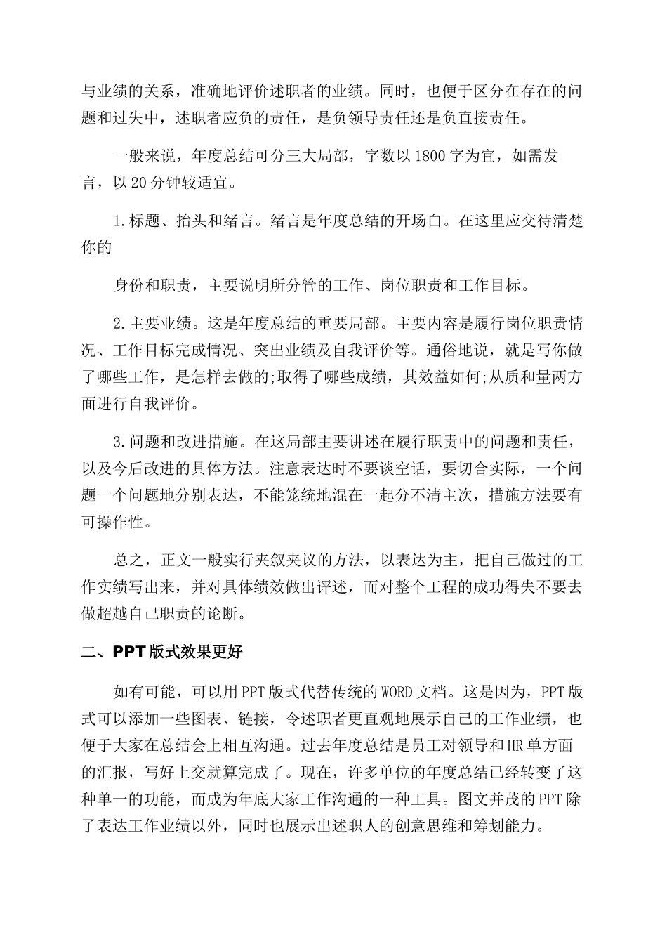 年度工作总结范文格式写法_第3页