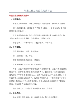 年度工作总结范文格式写法