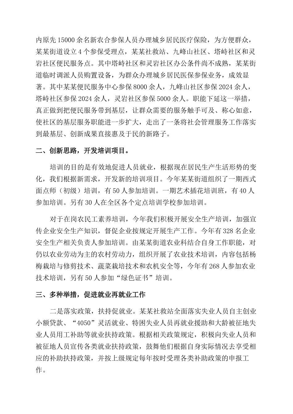 年度工作总结范文模板锦集七篇_第2页