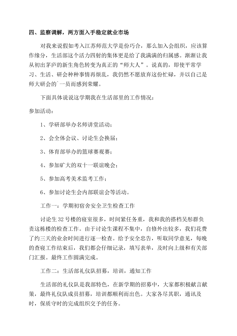 年度工作总结范文模板锦集七篇_第3页