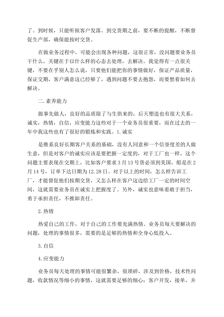 年度工作总结范文汇总十篇_第2页