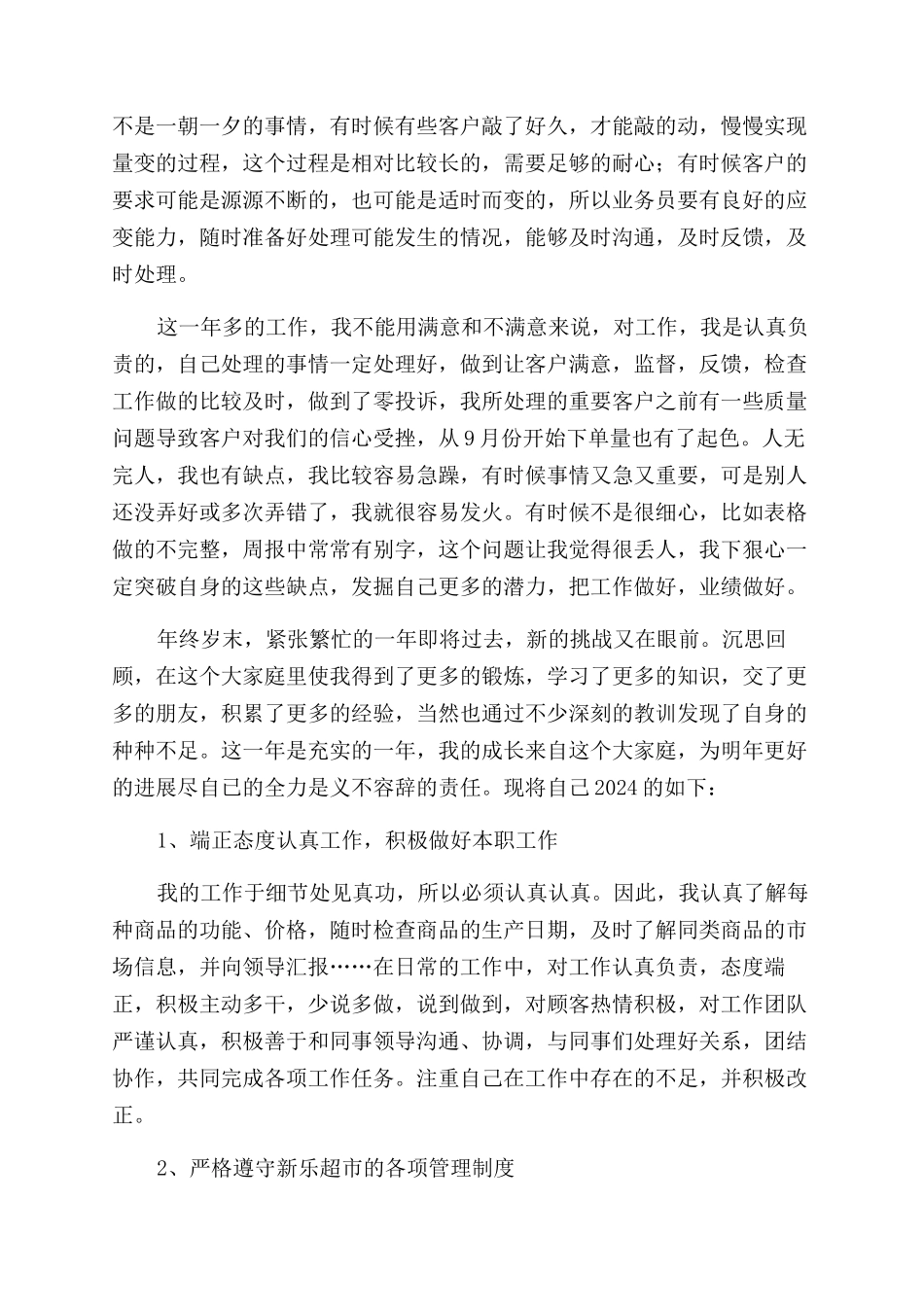 年度工作总结范文汇总十篇_第3页