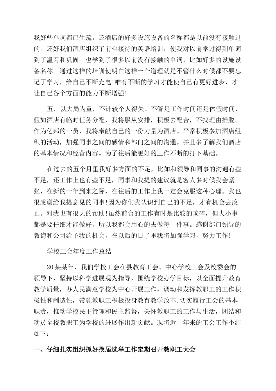 年度工作总结范文报告范文通用模板_第2页