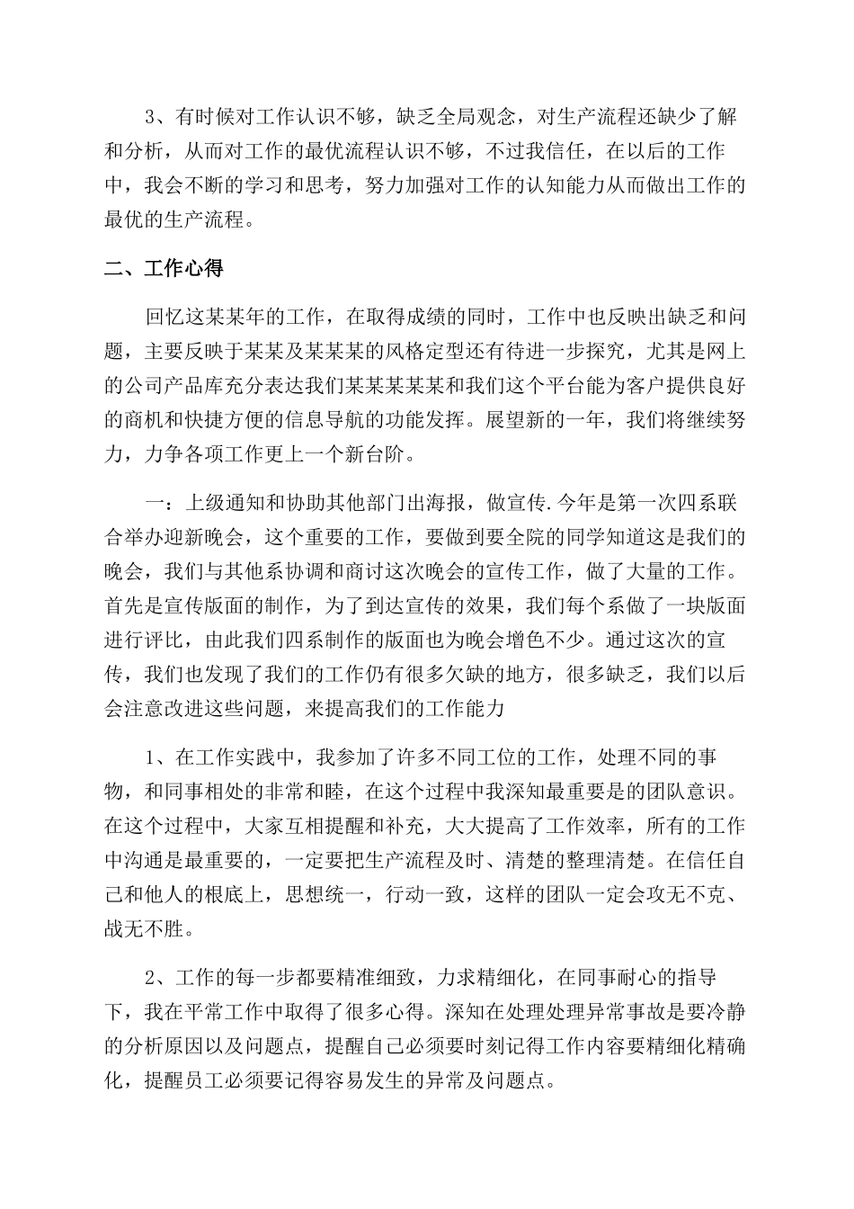 年度工作总结范文开头格式_第2页