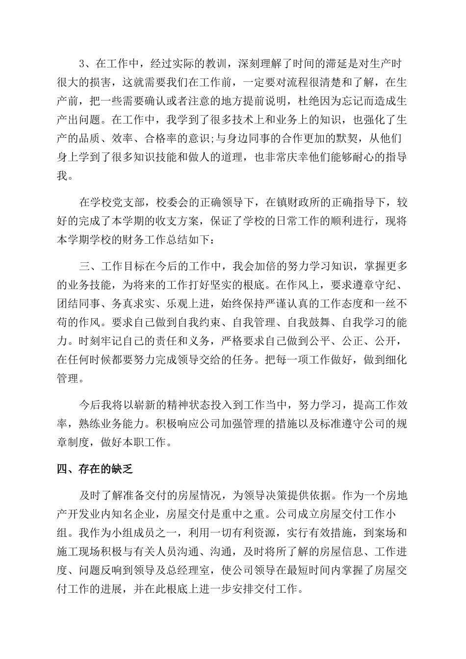 年度工作总结范文开头格式_第3页