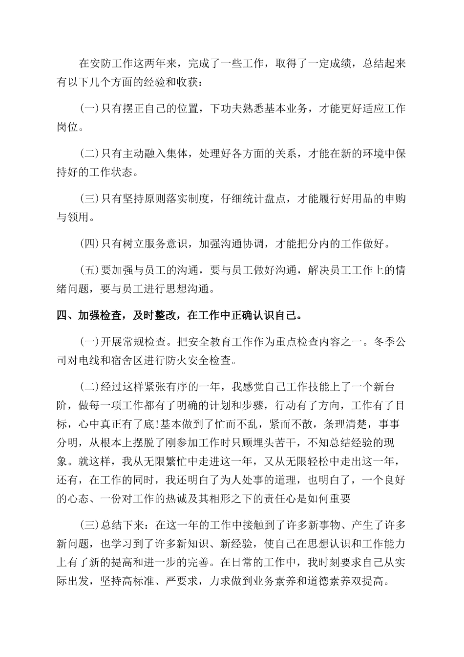 年度工作报告范文精简_第2页