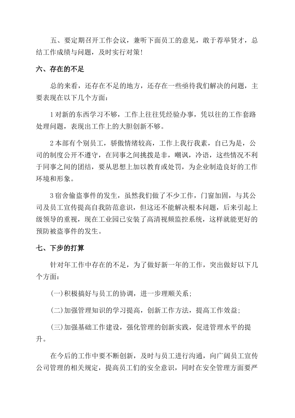 年度工作报告范文精简_第3页