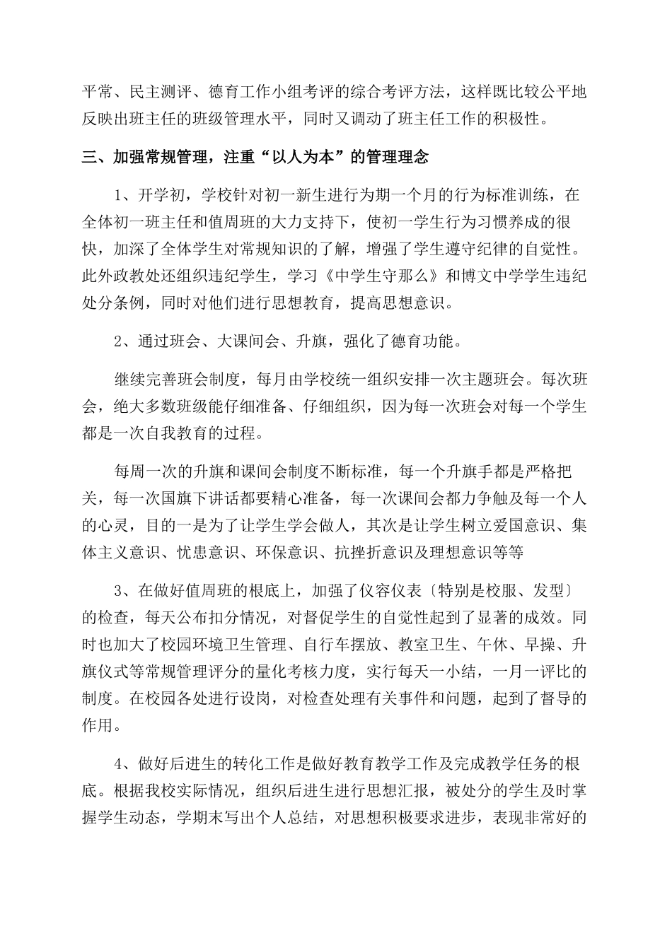 年度工作总结范文模板集锦七篇_第2页