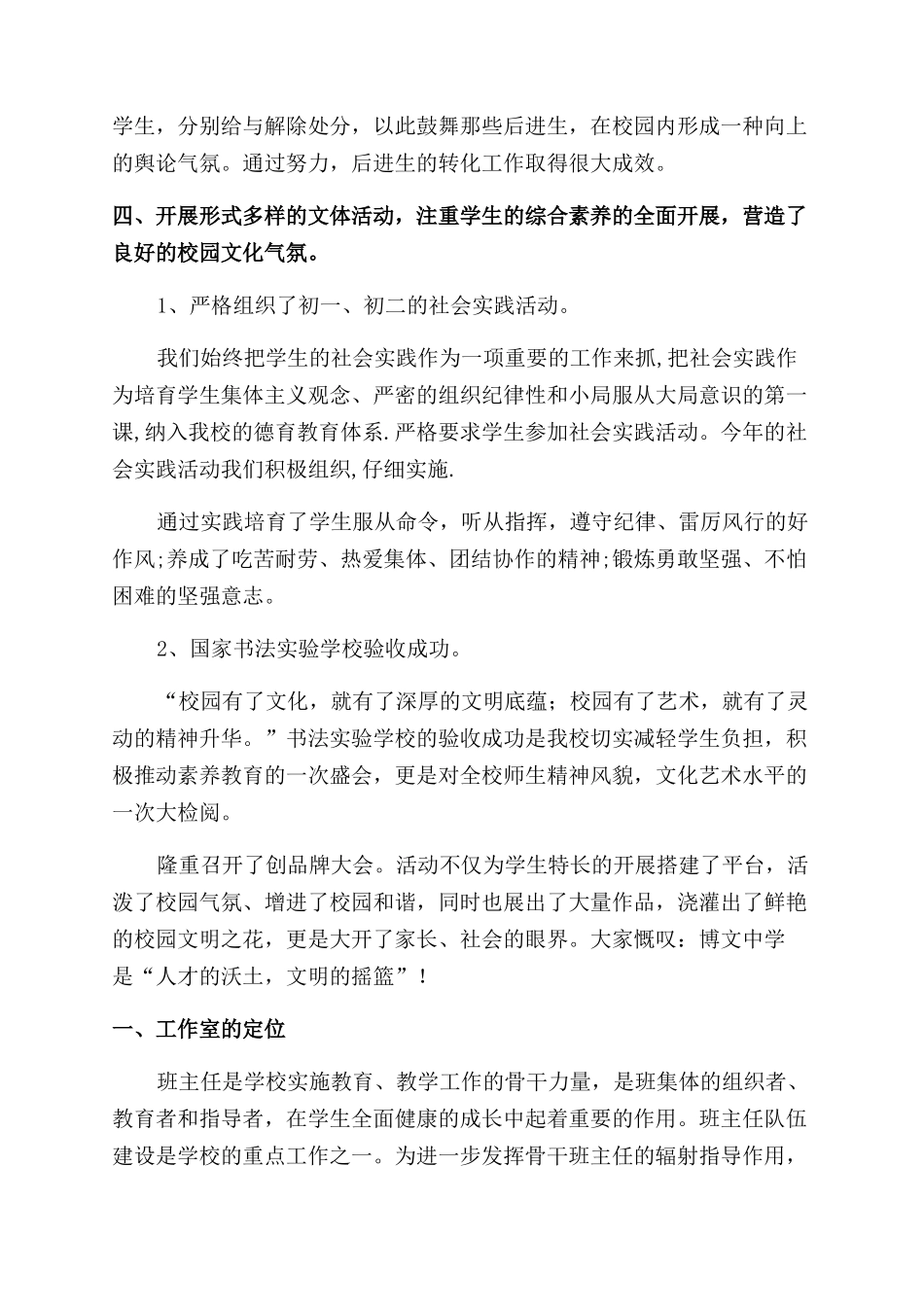 年度工作总结范文模板集锦七篇_第3页