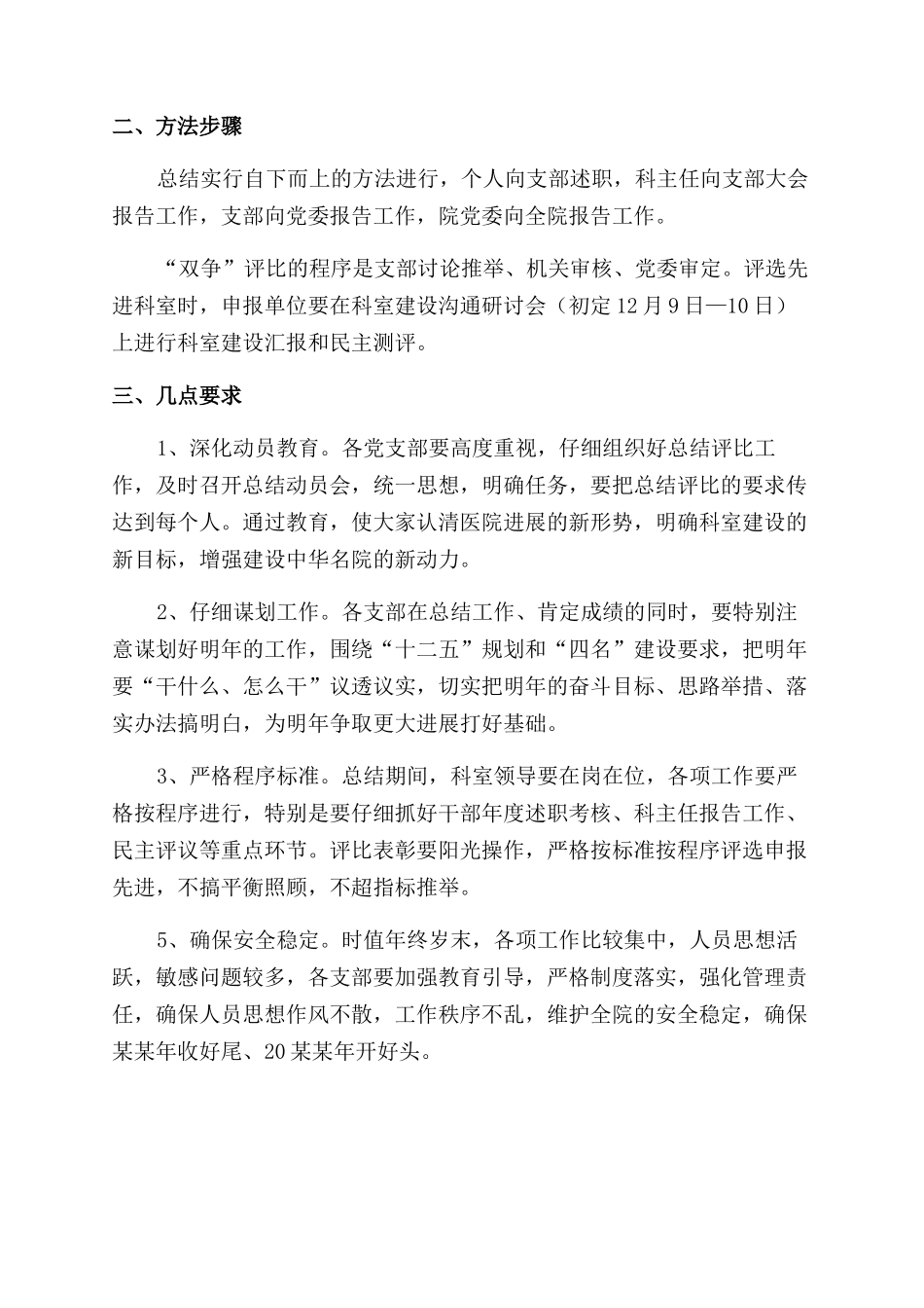 年度工作总结范文通知范文_第2页