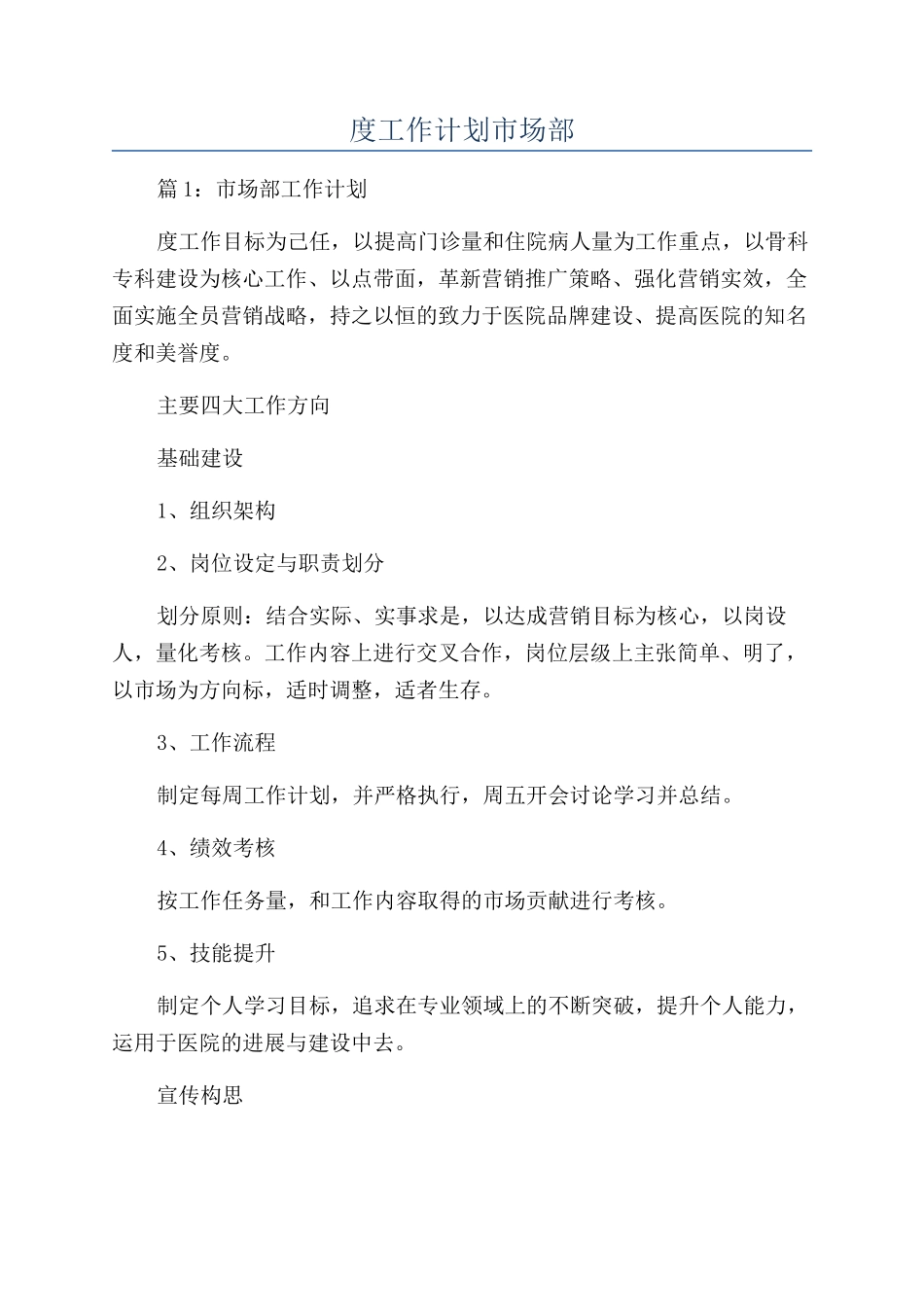 年度工作计划市场部_第1页