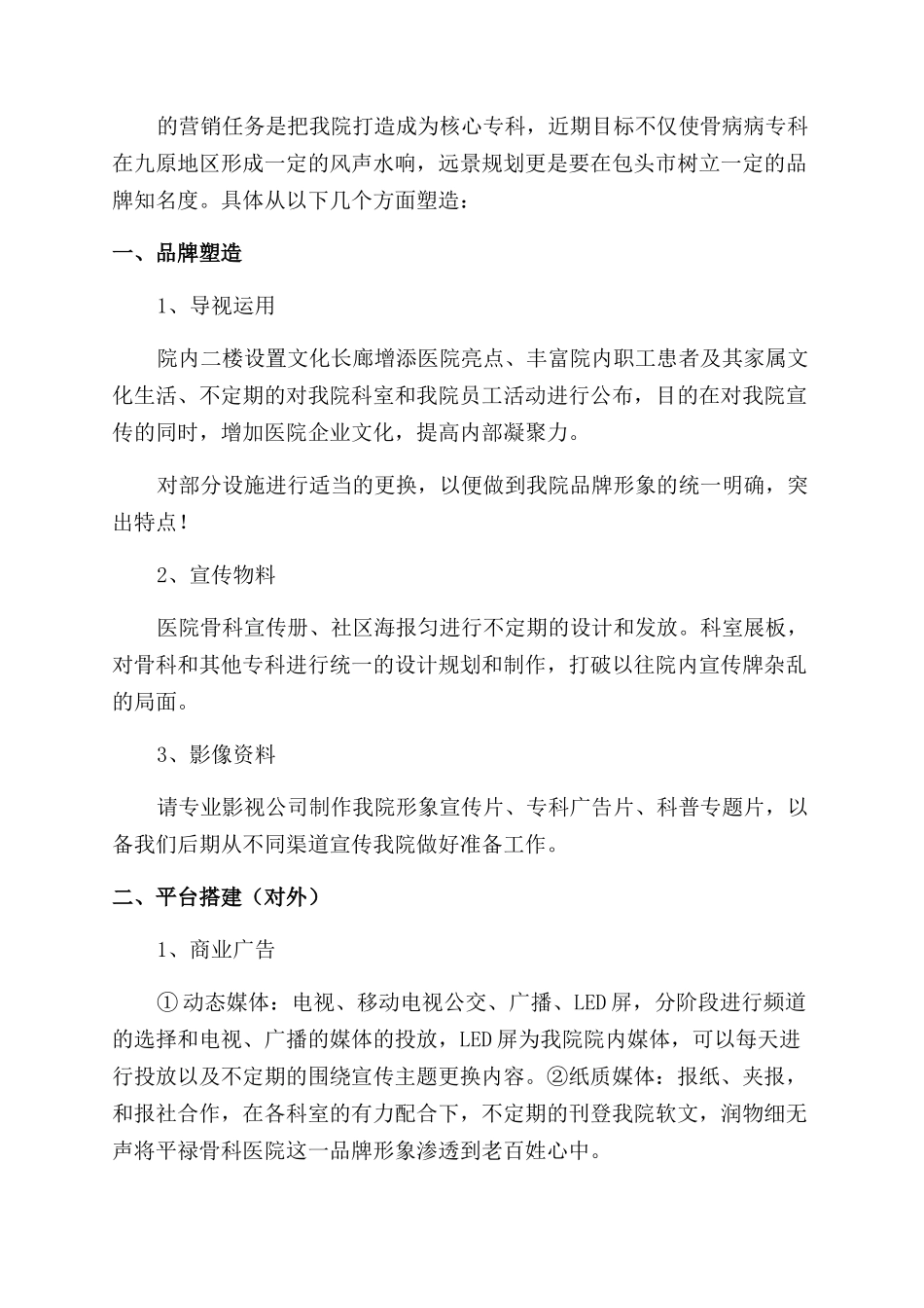 年度工作计划市场部_第2页