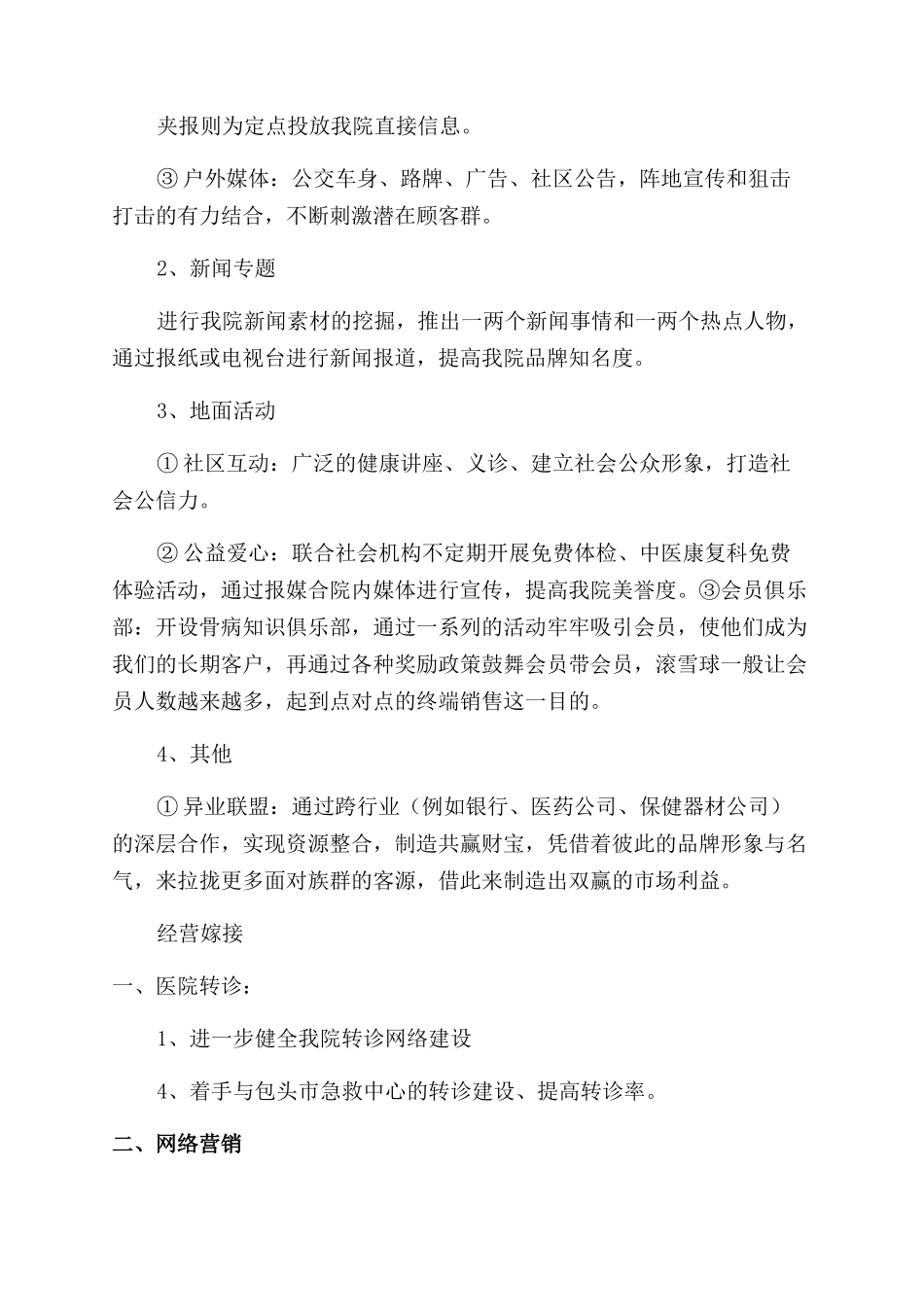 年度工作计划市场部_第3页