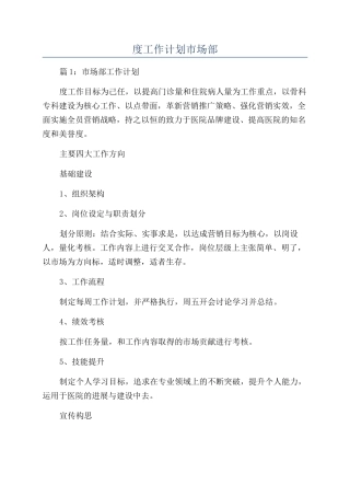 年度工作计划市场部