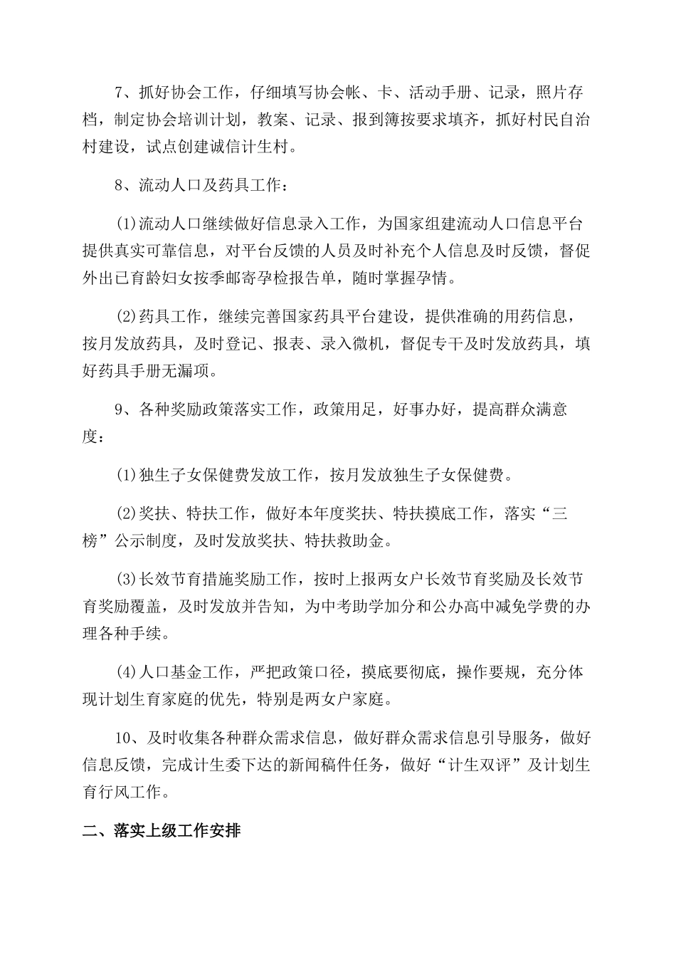 年度工作计划范文开头_第2页