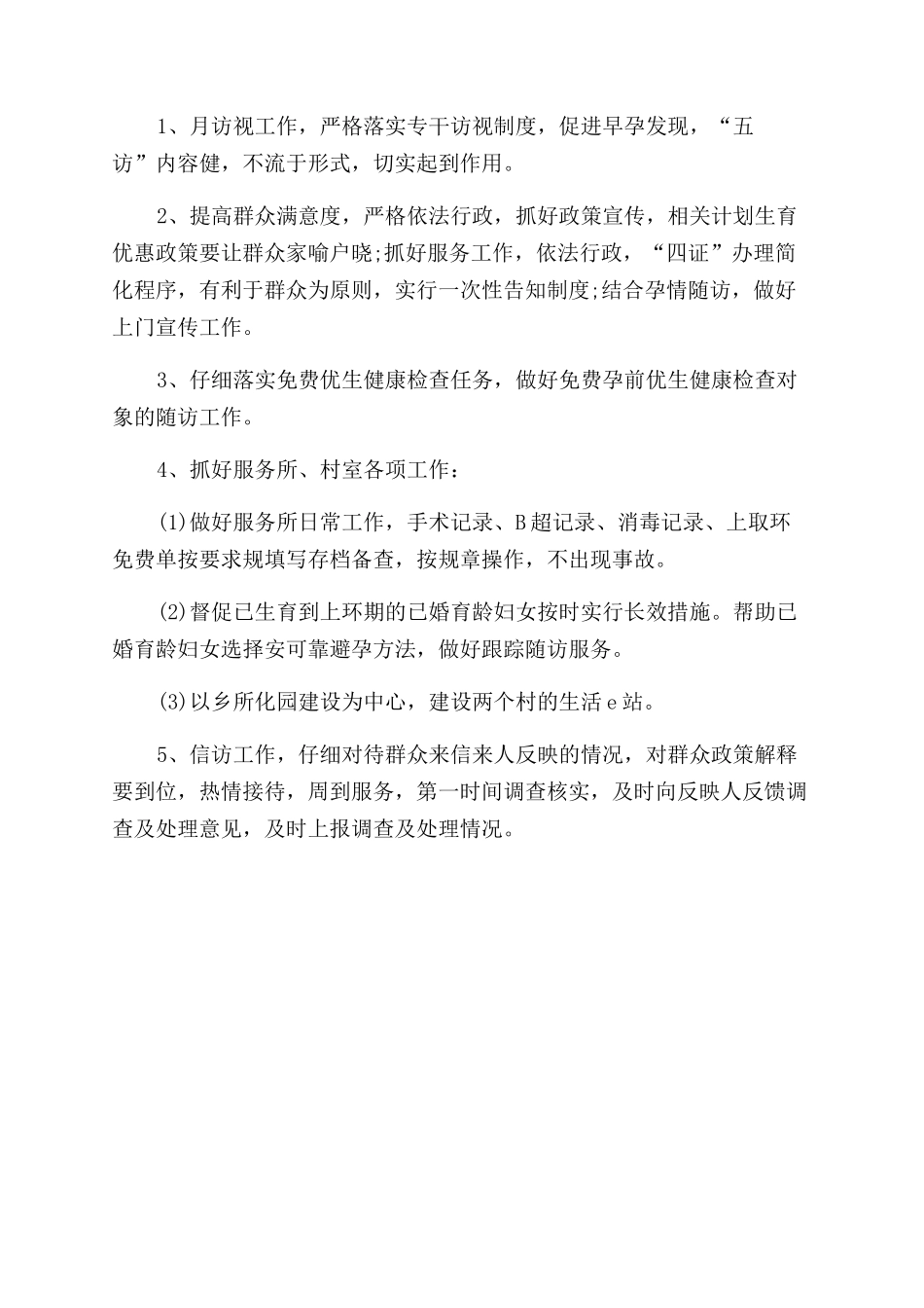 年度工作计划范文开头_第3页