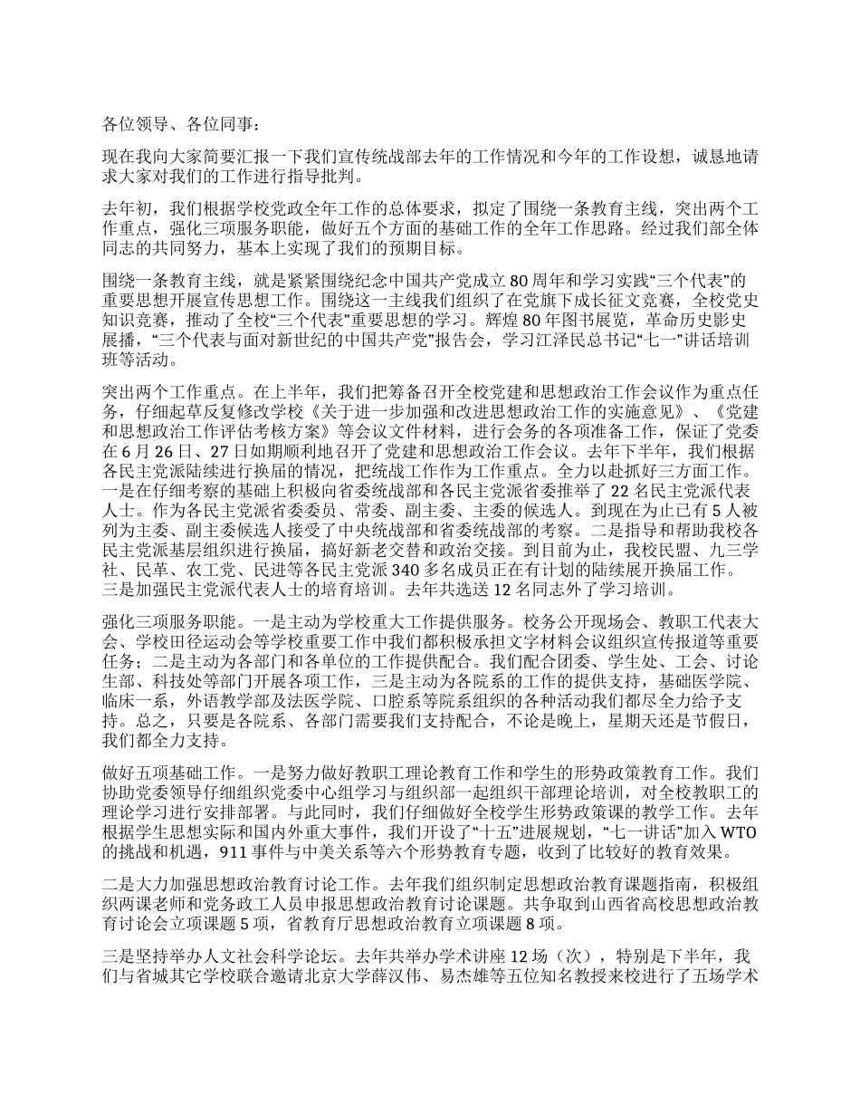 年度工作述职报告(学校)_第1页