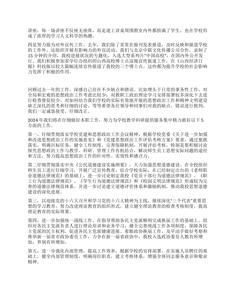 年度工作述职报告(学校)_第2页