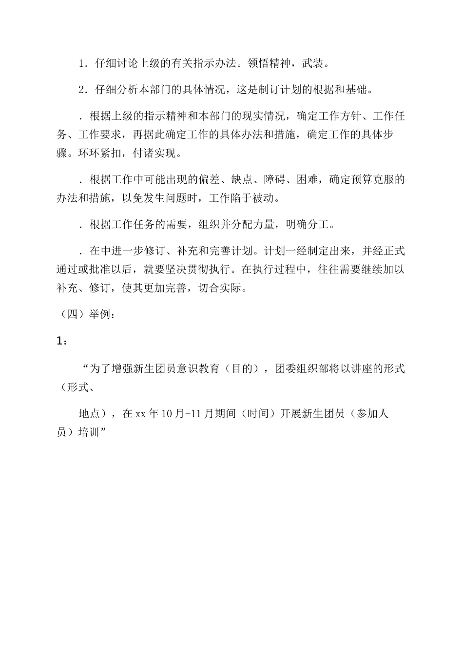 年度工作计划表格_第2页