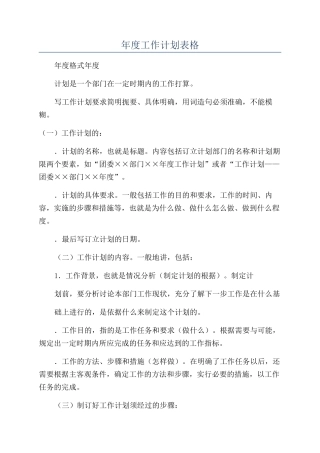 年度工作计划表格