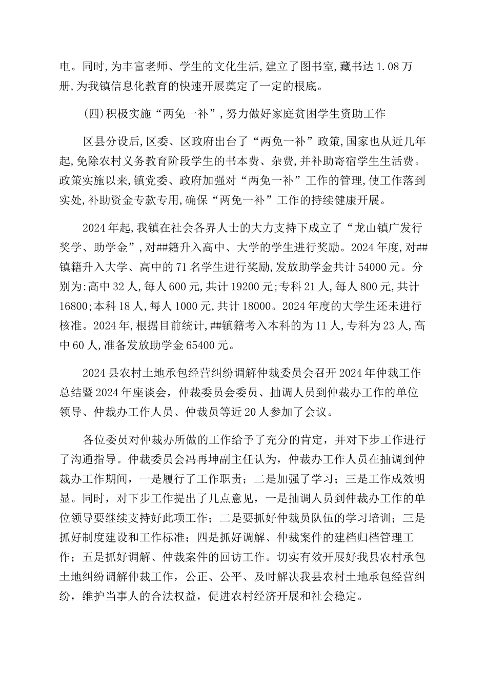 年度工作总结范文汇总九篇_第2页