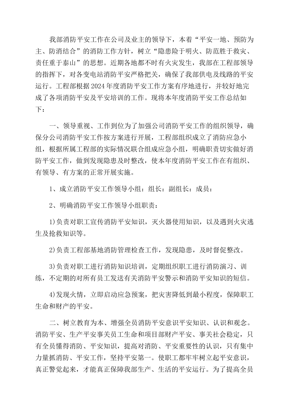 年度工作总结范文汇总九篇_第3页