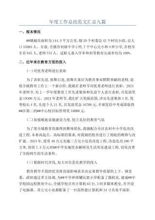 年度工作总结范文汇总九篇
